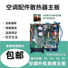 适用于变频空调外机主板通用208冷静王Q迪凉之静福景园电器盒