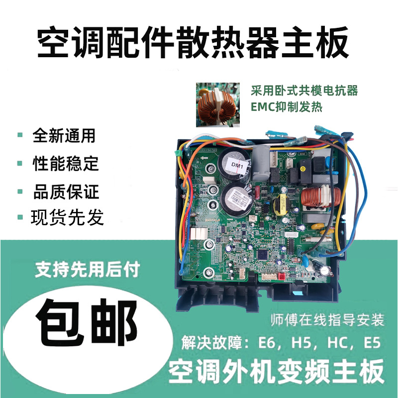 适用于变频空调外机主板通用208冷静王Q迪凉之静福景园电器盒