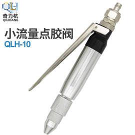 QLH-10手动单液胶枪 顶针式点胶阀 单液胶阀 胶枪 点胶阀 手动阀
