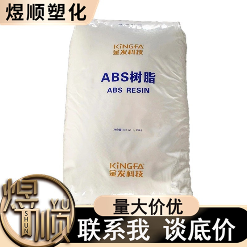 ABS辽宁金发科技KF-730 KF730注塑汽车配件电子电器高光泽抗冲击