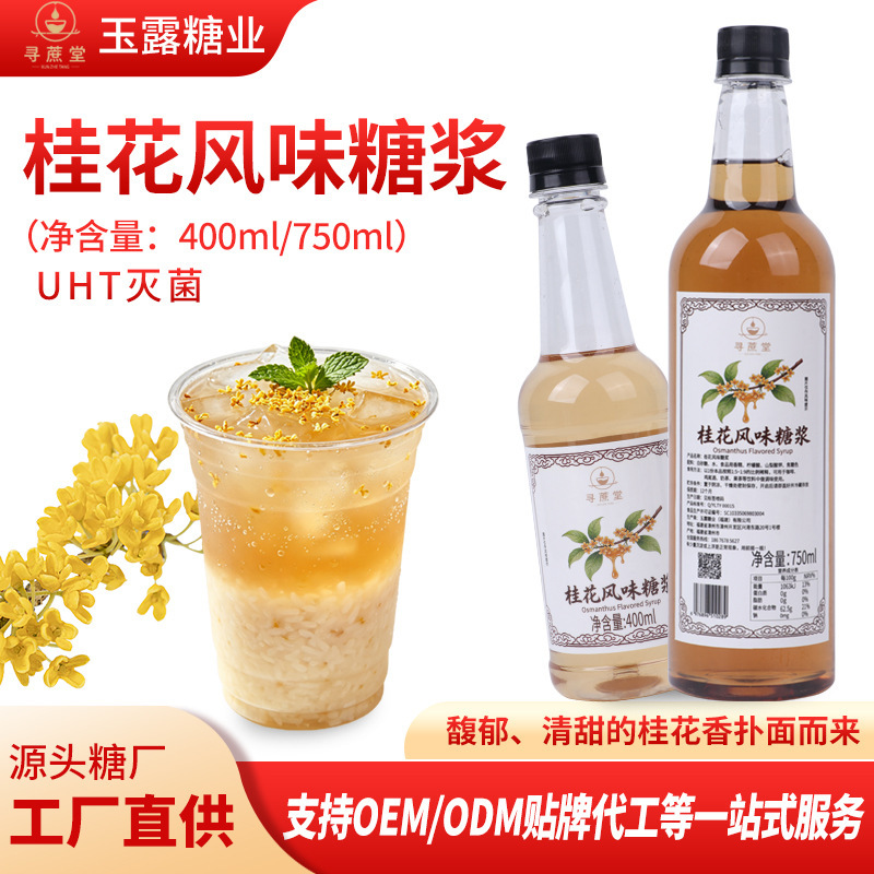 Tea Drinks Are Exclusively Available with Osmanthus Flavored Syrup, Coffee, Milk Tea, Smoothies, and Cocktails, and the Syrup Is Sold Directly from the Factory Tea Drinks Are Exclusively Available with Osmanthus Flavored Syrup, Coffee, Milk Tea, Smoothies, and Cocktails, and the Syrup Is Sold Directly from the Factory