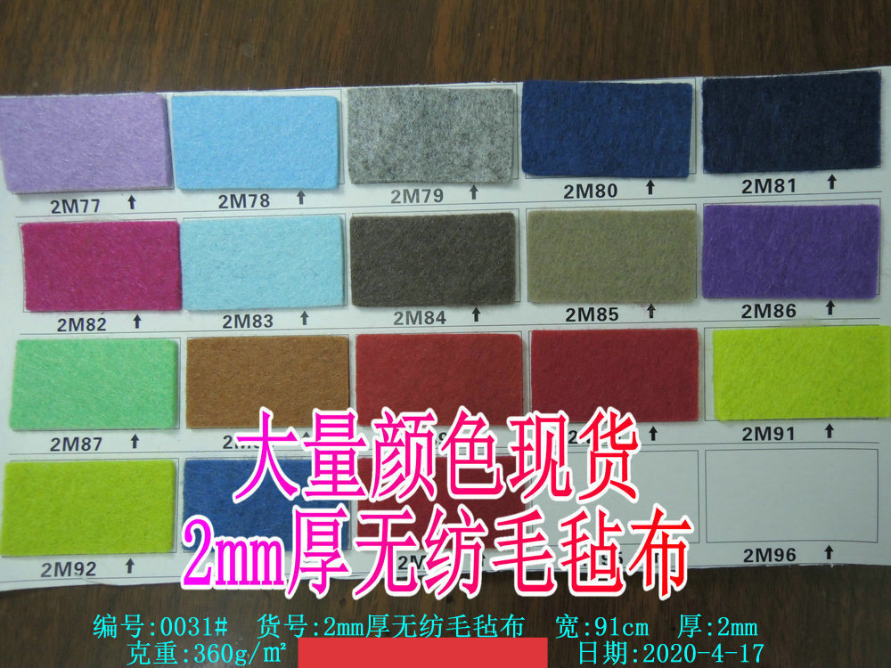 批零2mm厚无纺布毛毡布360g手工DIY垫装饰隔音喜庆圣诞针刺无纺布