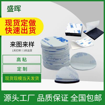 高粘3MM双面胶白色EVA胶贴无痕亚克力双面胶带圆形黑色泡棉双面胶|ms