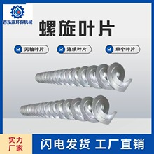 无轴螺旋叶片输送机耐磨锰钢输送带加厚蛟龙