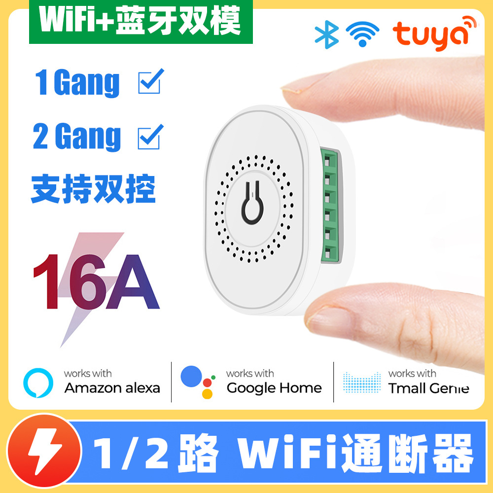 涂鸦智能1/2开WIFI通断器模块改装件16A继电器遥控APP语音定时