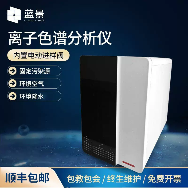 离子色谱仪HD-TLS51实验室高压离子色谱仪智能离子分析仪器设备