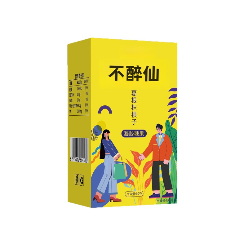 不醉仙葛根枳椇子凝胶糖果聚会应酬醒酒糖果葛根枳椇子凝胶糖果|undefined