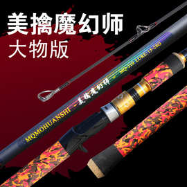 美擒魔幻师XH调雷强竿碳素路亚竿大物竿黑鱼专用船竿枪柄远投竿