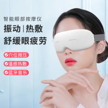 跨境礼品批发儿童学生眼保仪 音乐眼部按摩器 蓝牙热敷振动护眼仪
