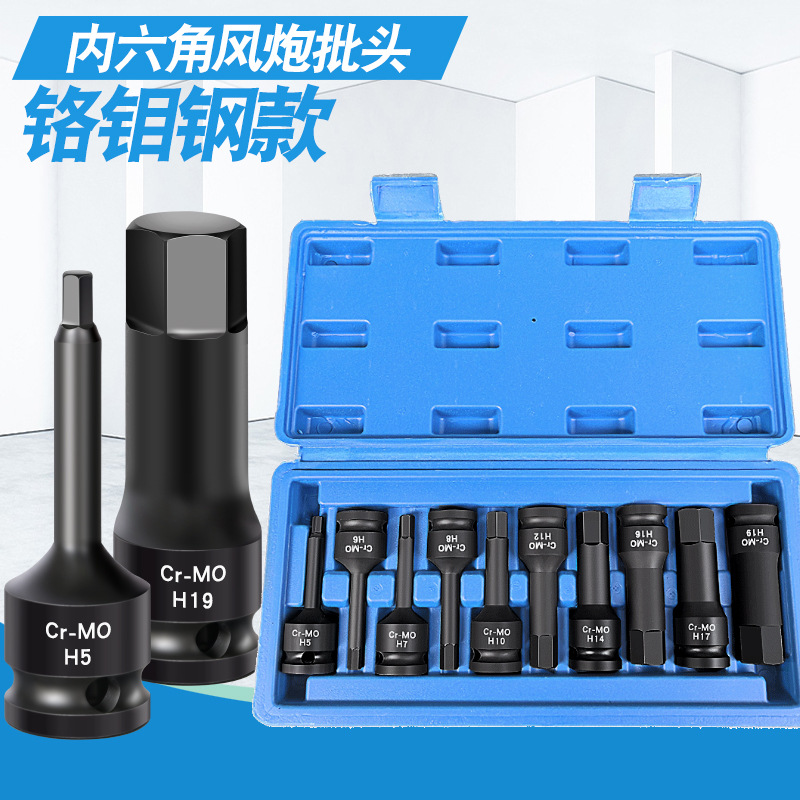 1/2电动风炮加长内六角套筒 内六角柄批头套筒套装内六角扳手全套