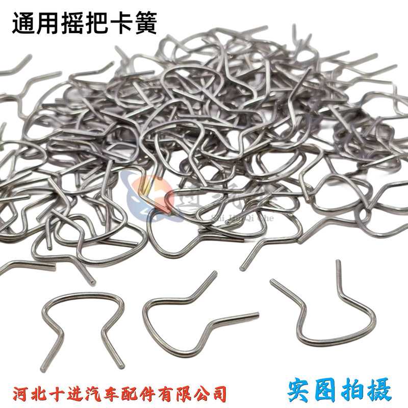 The crank clamp spring is suitable for automobile universal three-wheel van door glass lifter crank handle spring clamp spring clamp The crank clamp spring is suitable for automobile universal three-wheel van door glass lifter crank handle spring clamp spring clamp