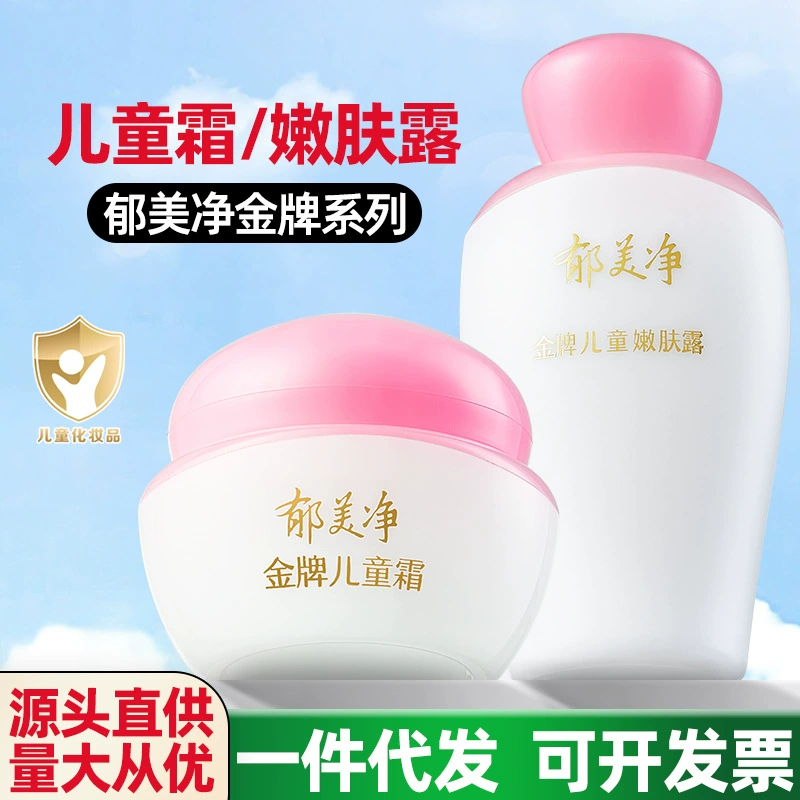Yu Meijing золотая медаль детское омоложение кожи осенний и зимний детский крем для лица увлажняющий увлажняющий увлажняющий и увлажняющий лосьон для ухода за кожей подлинный