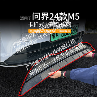 Applicable to the world M5 extended range automobile insect net front face net special modified decorative strip auto accessories