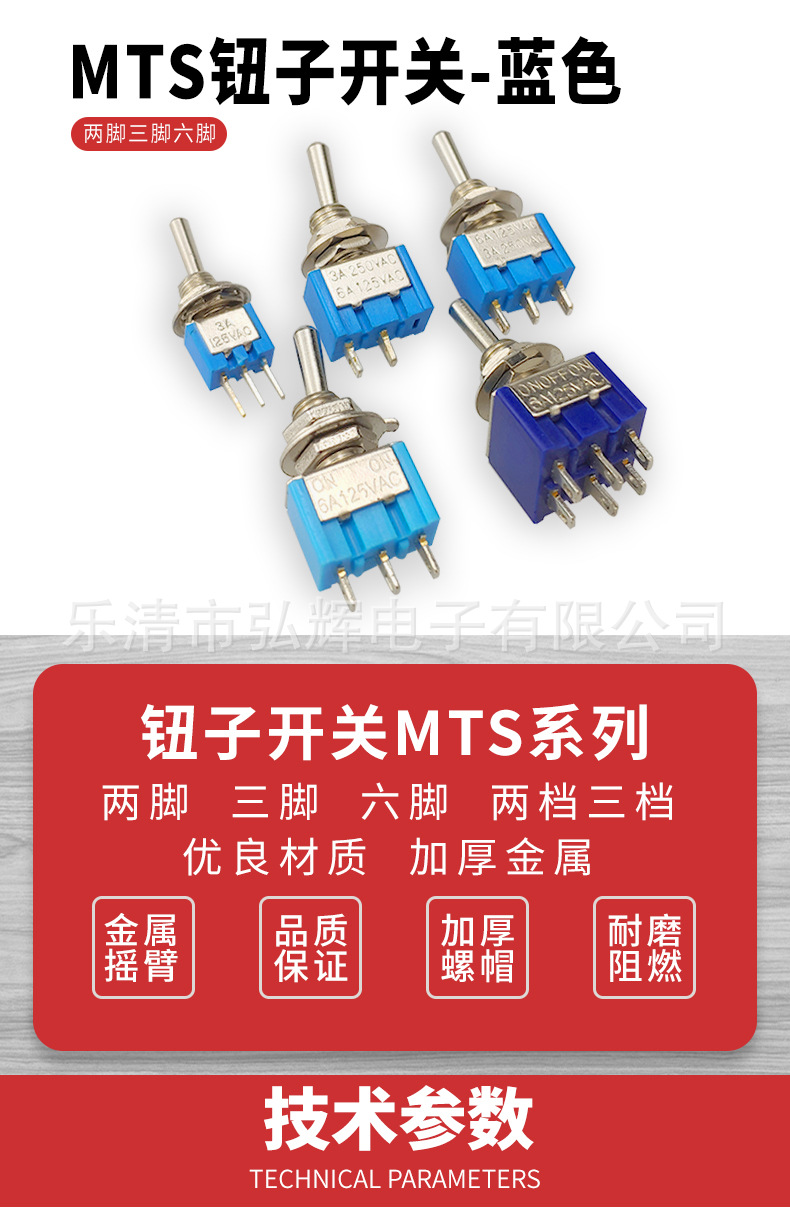 MTS蓝色摇臂系列开关_01