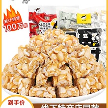 麻仔花生酥糖500g原味老式喜糖果狗屎糖四川成都特产芝麻酥零食品