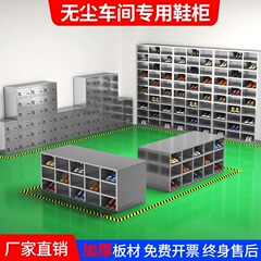 ステンレス製靴箱、無塵浄化作業場用靴交換キャビネット、両面多層病院・研究所用スタッフ靴収納キャビネットメーカー