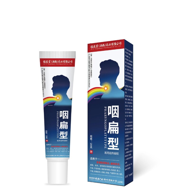 祖医堂（湖南）製薬の咽頭型遠赤外線解熱ジェル、李時珍の慢性咽頭炎・喉の腫れ用医療用|undefined