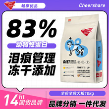 畅享优品（Cheer Share）超能食补冻干狗粮生肉粒泪痕管理无谷