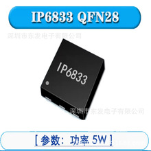 IP6833 IP6833���߳�����IC QFN28����MOS���� IP6832 TWS��5W