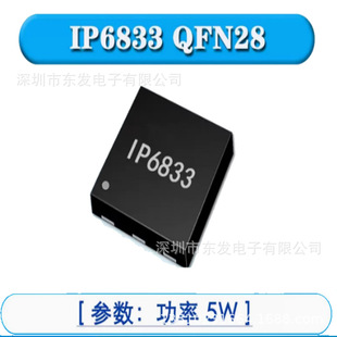 IP6833 IP6833�o����늽���IC QFN28����MOS���� IP6832 TWS�}5W