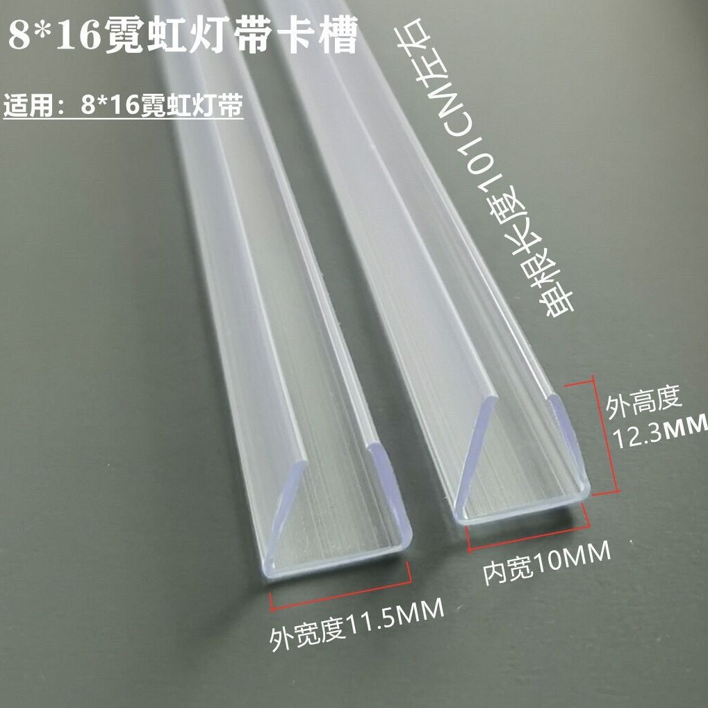 霓虹柔性灯带卡槽线槽 卡扣 卡子 拉直线槽 PVC透明卡槽
