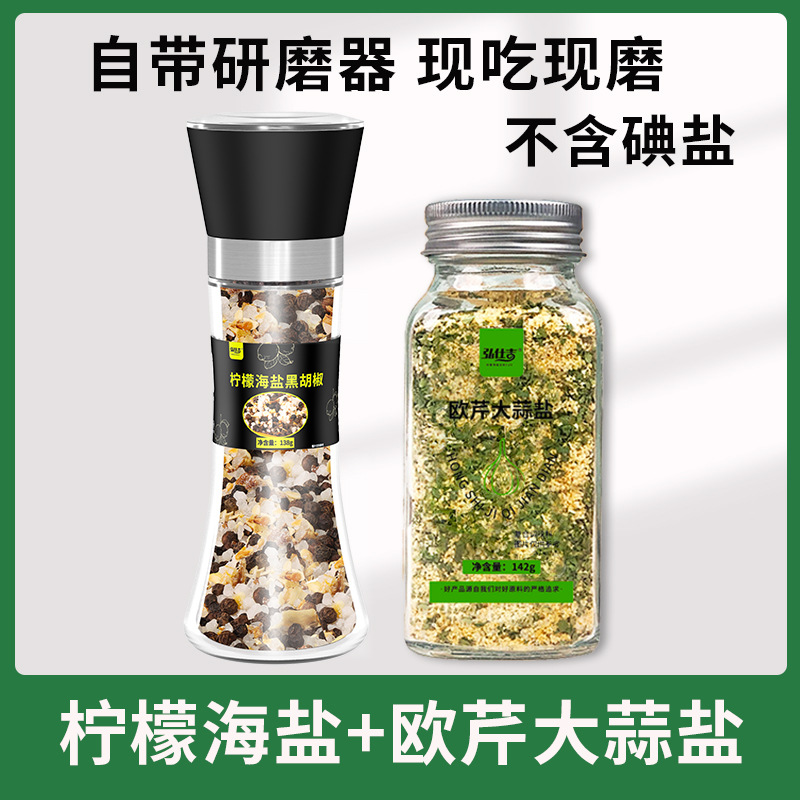 [초강력 레몬맛] 파슬리 마늘소금 142g + 레몬 흑후추 씨솔트