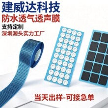 防水透气膜透声音薄膜IP67 8 9级喇叭咪头MIC自粘泄压超声刀探头