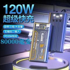 120Wは華をアップルの携帯電話の移動電源に適用して、充電宝の自己帯線50000ミリアンペア20000を充電する