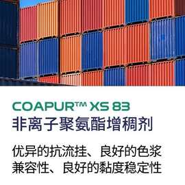 阿科玛 高泰COAPUR XS 83聚氨酯增稠剂 涂料流变剂