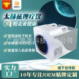 贴牌定制太赫磁理疗仪 微赫兹量子光波仪细胞修复仪 太赫兹能量儀