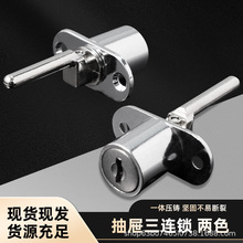 办公桌抽屉锁文件柜联动锁一体三家具柜铁皮柜门三联锌合金材质