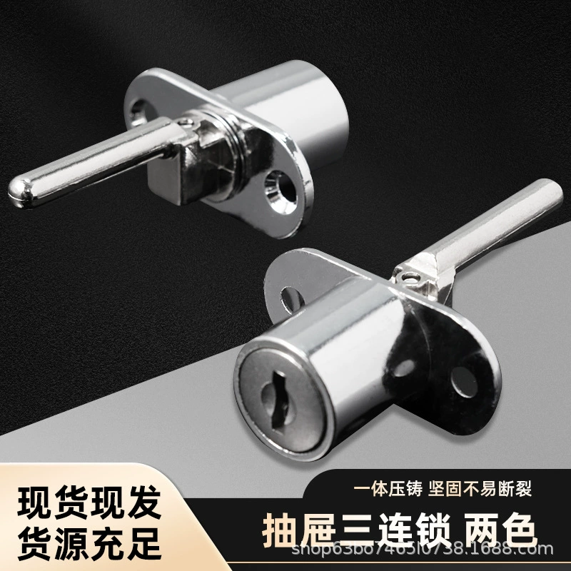 Замок для ящика офисного стола, замок для картотечного шкафа, интегрированный трехкомпонентный замок для мебельных шкафов, металлическая дверца шкафа, материал — тройной цинковый сплав.