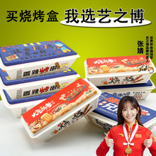 烧烤炸串打包盒商用一次性外卖撸串盒油炸串串小吃纸盒餐盒食品级