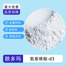 氨基磺酸-d3 工业级除垢剂 生物活性化合物 科研硏究 928623-31-8