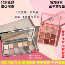 （品牌授权）正品韩国进口3.C.E眼影盘九宫格9色眼影12色珠光闪粉