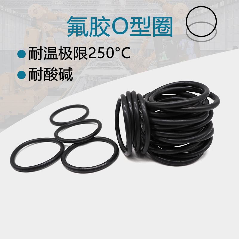 耐高温橡胶化工泵O型圈耐氢氧化钠浓硫酸密封圈全氟醚FFKM橡胶圈