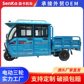 半封闭双排电动三轮车带棚载重电瓶车厂供载货拉货成人电动车