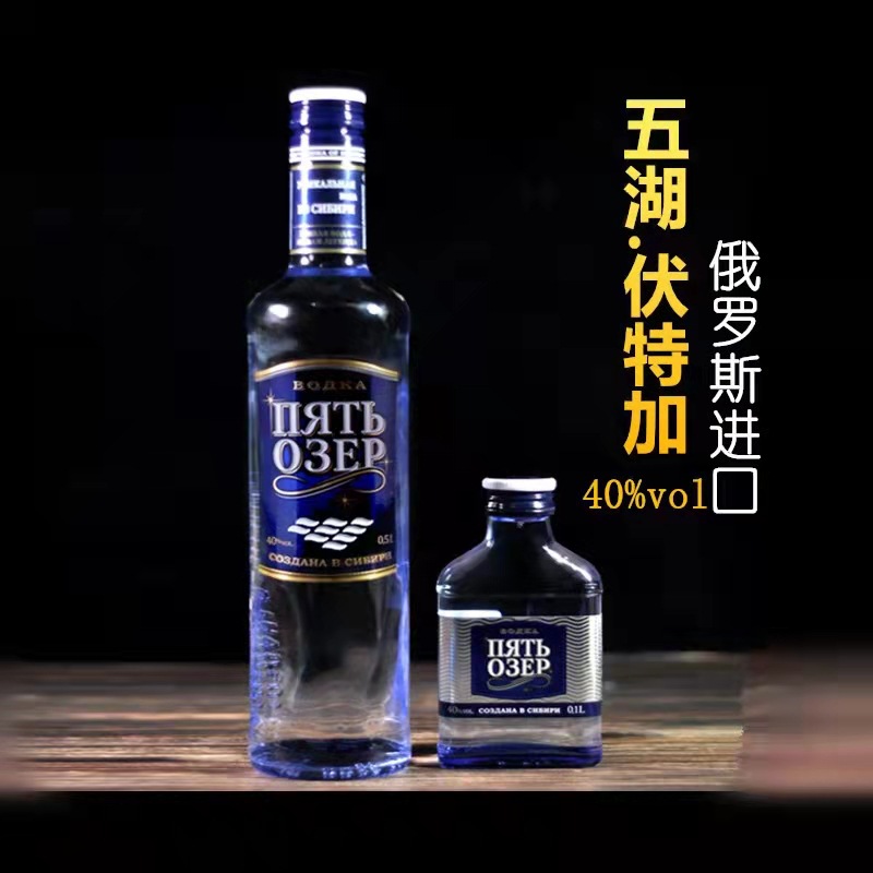 进口俄罗斯五湖伏特加烈性白酒500ml洋酒酒吧鸡尾酒正品保真包邮