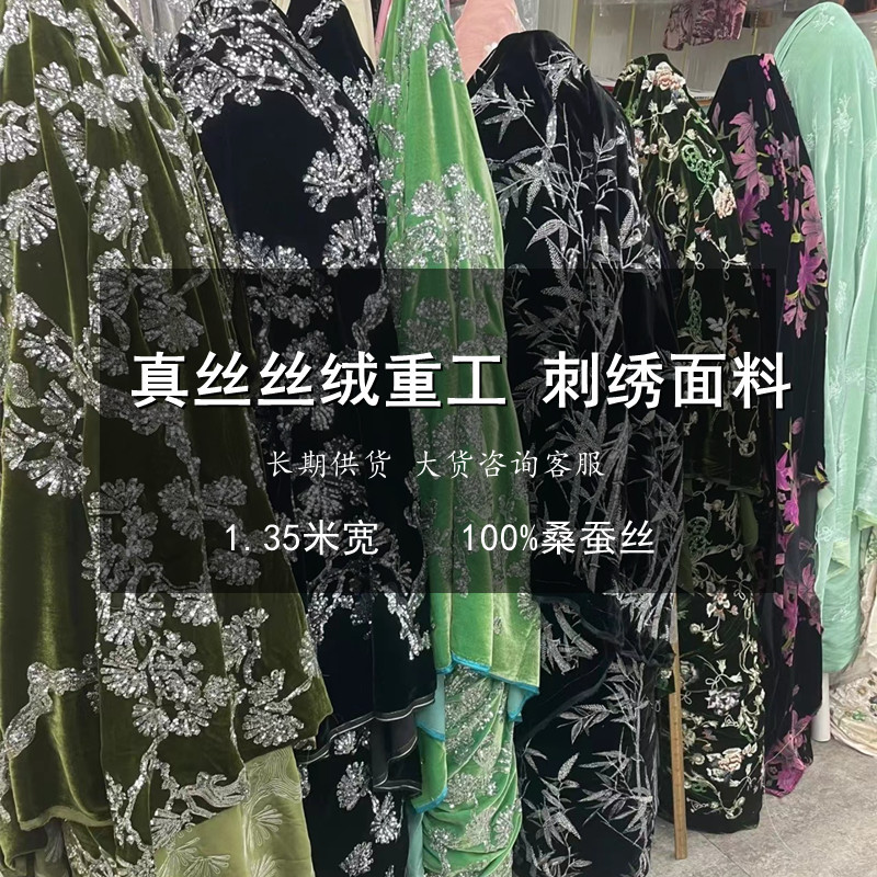 桑蚕丝面料 新中式国风上衣旗袍连衣裙套装布料 真丝丝绒重工刺绣