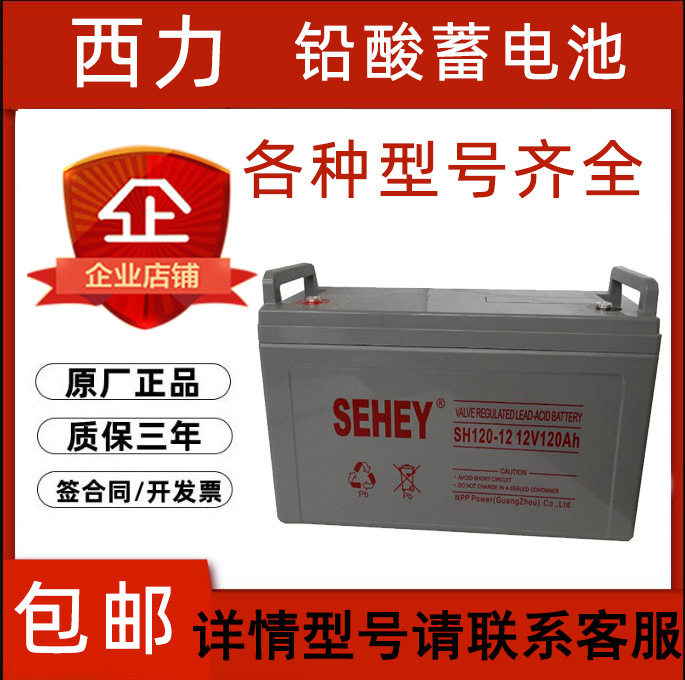 SEHEY西力铅酸蓄电池胶体NPG12v38AH阀控式免维护直流屏UPS电源