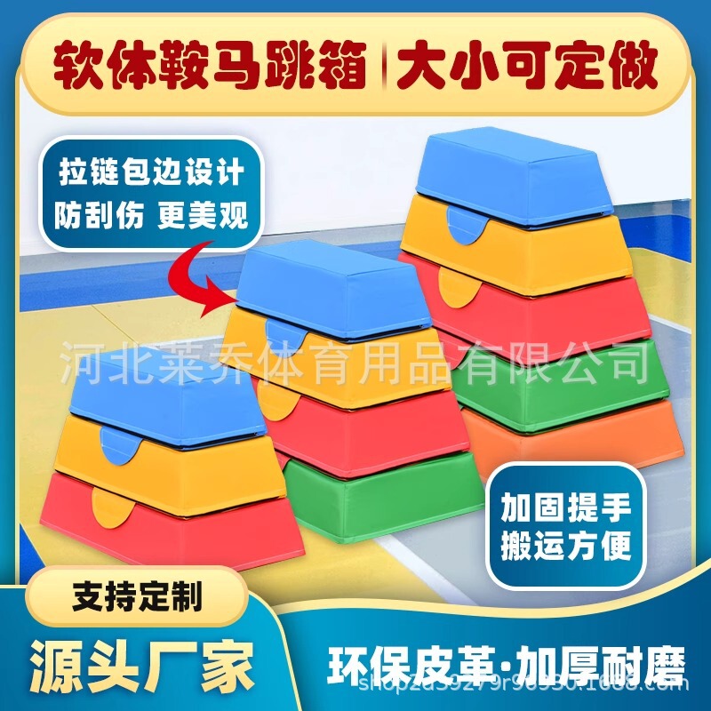 Kindergarten Soft Vaulting Box Split-Leg Jump Goat Jump Children's Sensory Integration Physical Training Equipment Vaulting Combination