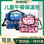 跨境儿童双层保温包户外卡通手提便当袋保温袋可斜挎保温午餐包