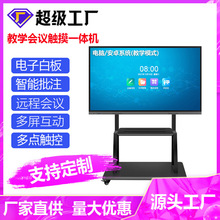 55寸65寸会议平板一体机多媒体电子白板多人培训演示屏触摸屏