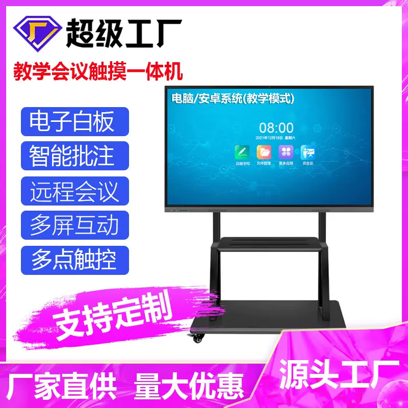 55寸65寸会议平板一体机多媒体电子白板多人培训演示屏触摸屏触控