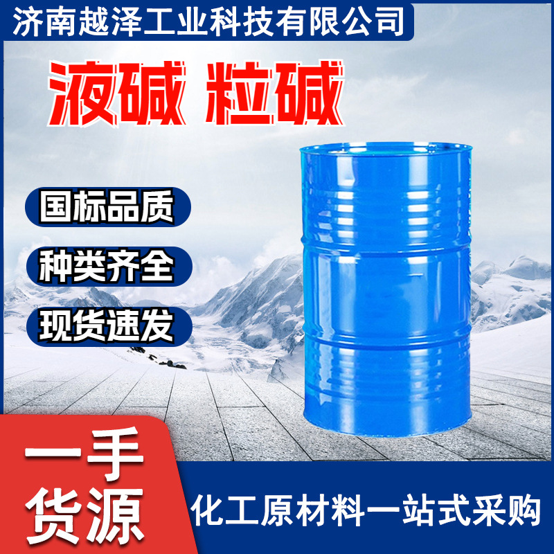 Liquid caustic soda granular caustic soda wide applications textile dyeing cosmetics leather coatings pesticides glass industrial alkali