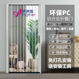 伊琪雅PC磨砂透明折叠推拉门铝合金客厅简约加厚免打孔隔断门