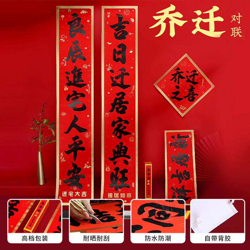New housewarming couplets coated paper with the word "Fu" door stickers new house door housewarming couplets wholesale housewarming supplies