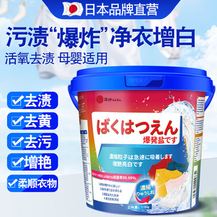 LUZU Explosive Salt Laundry Destain Strong Biological Enzyme Color Bleaching Powder Color Universal Bleach Deyellowing Whitening Clothes