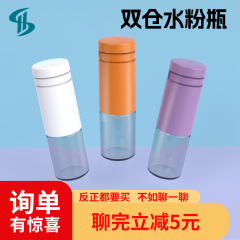 新しいスポット二重倉庫ガッシュボトル混合凍結乾燥粉末缶詰水と油分離環境に優しいPP二重倉庫使い捨て包装材料
