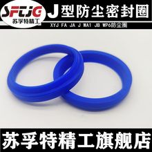 YX J型液压防尘圈FA87 90 92 95 102 104 106 107 109*4/6/8/7/11
